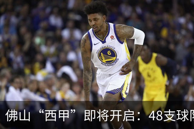 佛山“西甲”即将开启：48支球队在云秀山展开激烈角逐！