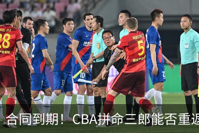 合同到期！CBA拼命三郎能否重返广东？期待辅佐徐杰、胡明轩