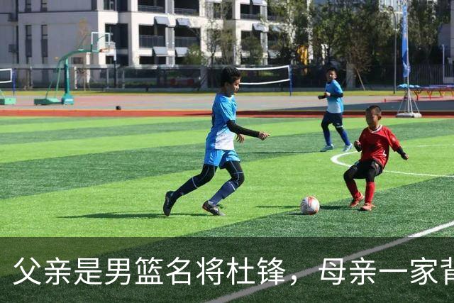 父亲是男篮名将杜锋，母亲一家背景深厚，杜昆泽的篮球水平如何？