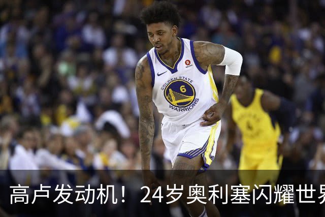 高卢发动机！24岁奥利塞闪耀世界杯首秀 拜仁5300万签下现1.5亿欧