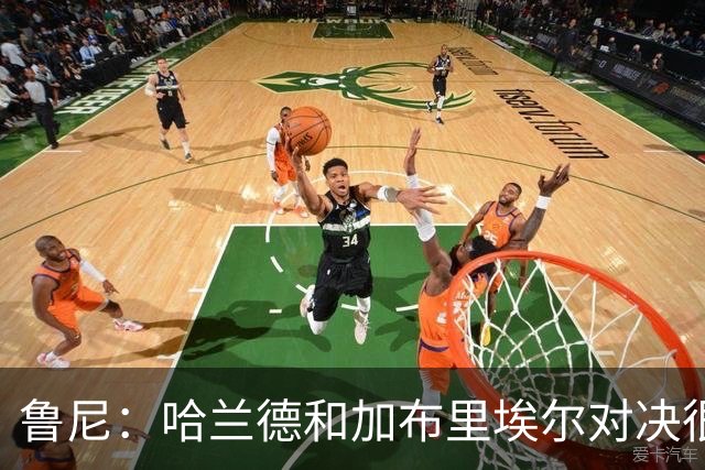 鲁尼：哈兰德和加布里埃尔对决很精彩 哈兰德证明自己属于世界杯