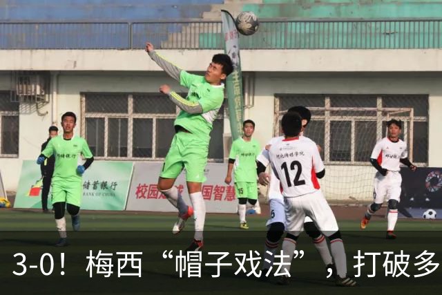 3-0！梅西“帽子戏法”，打破多项纪录，齐达内儿子“发挥失常”